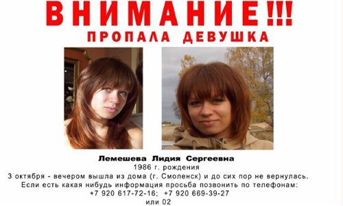 Пропавшую три недели назад смолянку могли убить Пропавшую три недели назад смолянку могли убить