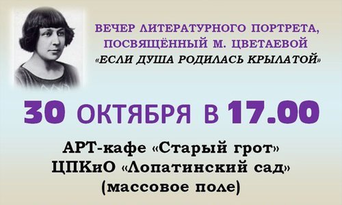 Любители творчества Марины Цветаевой соберутся в Лопатинском саду Смоленска Любители творчества Марины Цветаевой соберутся в Лопатинском саду Смоленска
