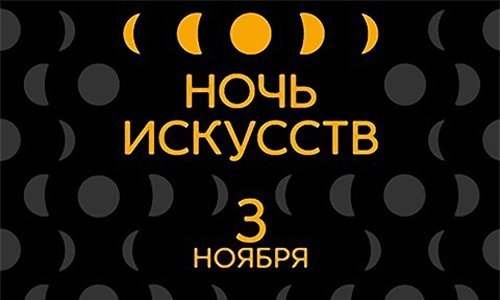 В этом году смоленская «Ночь искусств» стала музыкальной В этом году смоленская «Ночь искусств» стала музыкальной