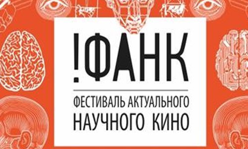 Смоленск приобщится к фестивалю научного кино Смоленск приобщится к фестивалю научного кино