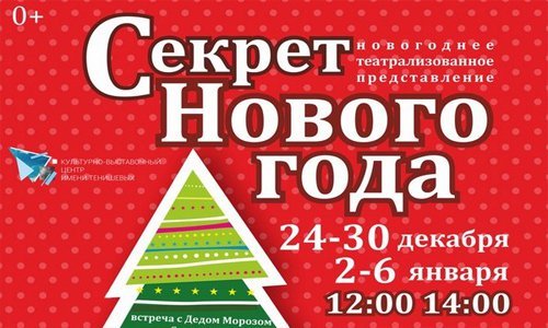 Самым маленьким жителям Смоленска раскроют секреты Нового года Самым маленьким жителям Смоленска раскроют секреты Нового года