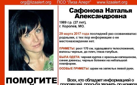 В столице пропала смолянка Наталья Сафонова