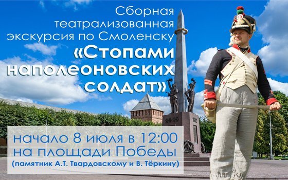 Смолян приглашают на сборные театрализованные экскурсии