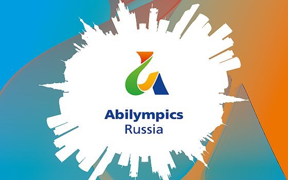 В октябре на Смоленщине стартует «Абилимпикс»