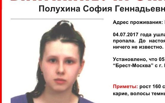 В Смоленске ищут пропавшую жительницу Беларуси