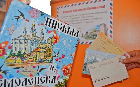 Смоляне могут воспользоваться туристической почтой