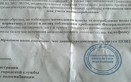Горводоканал предупреждает! Смолянам рассылают странные извещения