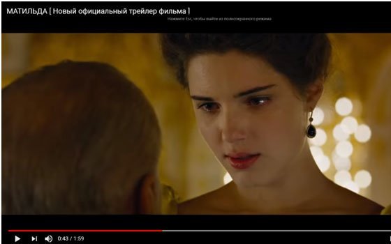 В смоленских кинотеатрах покажут «Матильду» Алексея Учителя (Видео 18+)