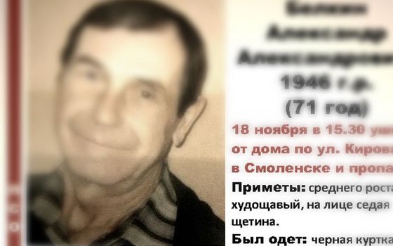 Волонтеры отряда «Сальвар» нашли мертвым пропавшего смолянина