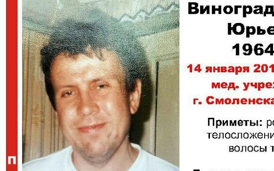 Пропал смолянин Игорь Виноградов