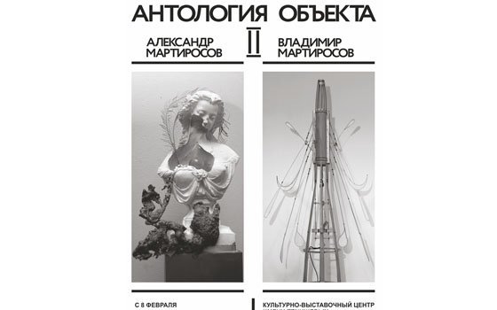 В смоленском КВЦ имени Тенишевых стартует «Антология объекта»