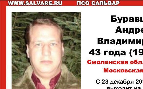 Пропавшего в 2017 году Андрея Буравцева ищут смоленские волонтеры
