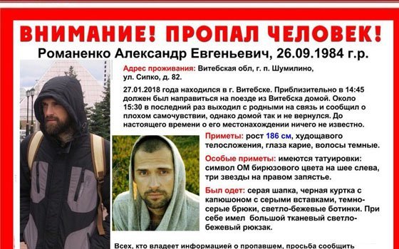 Житель Беларуси потерялся в Смоленской области
