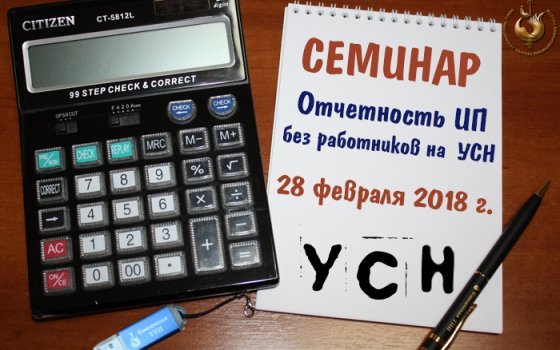 Смоленским ИП на УСН расскажут об отчетности