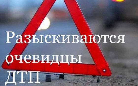 Смоленская полиция выясняет очевидцев ДТП в Кардымовском районе с пострадавшими и погибшими