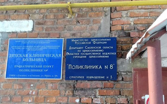 Жители Смоленска пожаловались на детскую поликлинику в Гнездове