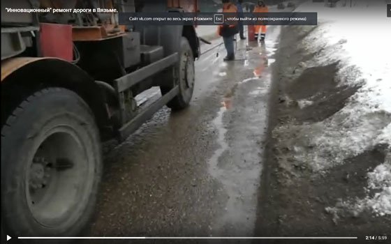 В сети появилось видео «ямочного» ремонта в Вязьме