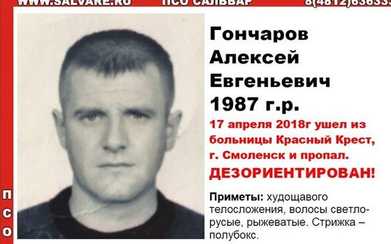 Из смоленского Красного Креста пропал 31-летний Алексей Гончаров