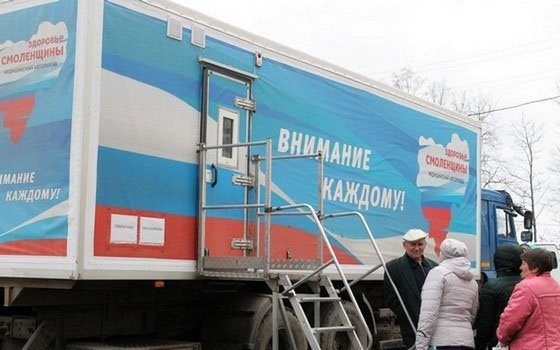 Вязьмичи встретили сотый медицинский автопоезд «Здоровье Смоленщины»