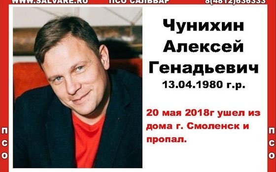 Смоленские волонтеры ищут Алексея Чунихина