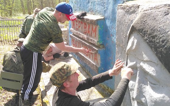 «Доброхоты» продолжают бороться с беспамятством