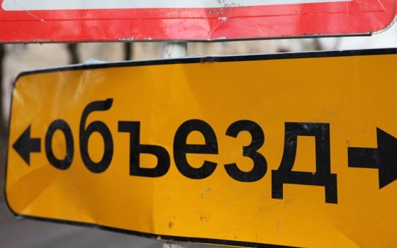 Проезд по улице Нарвской в Смоленске перекрыли