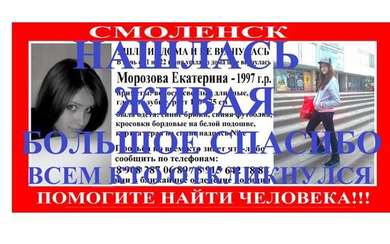 Смолянку Екатерину Морозову нашли живой
