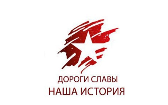 В Смоленскую область прибудет автопробег «Дороги славы – наша история»