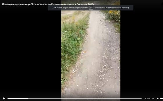 Жителей Смоленска волнует состояние тротуара на Черняховского (Видео)
