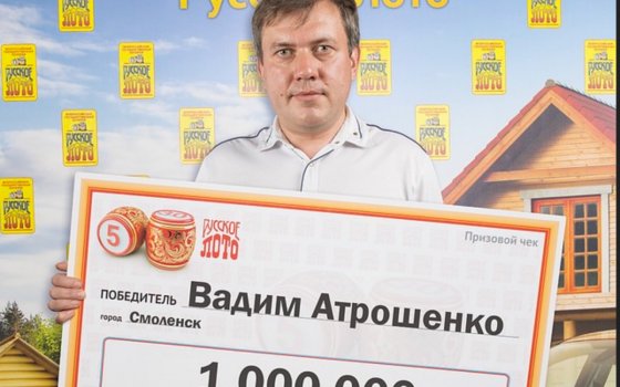 Сотрудник банка из Смоленска выиграл в лотерею миллион рублей 