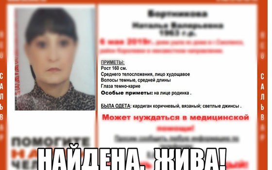 В Смоленске обнаружена пропавшая Наталья Бортникова 