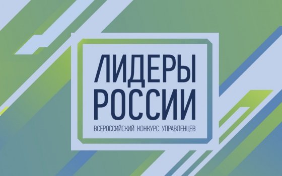 «Россети» представлены рекордным числом участников в «Лидерах России» 