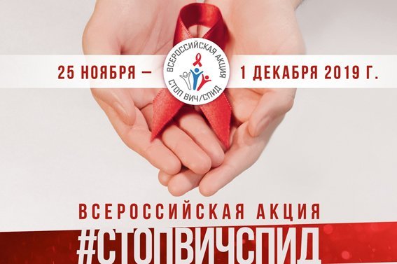 Всероссийская акция «Стоп ВИЧ/СПИД» пройдет на вокзале Смоленска 