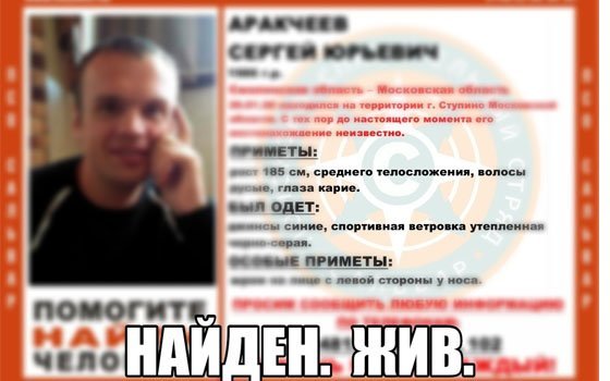 Завершились поиски 33-летнего смолянина Сергея Аракчеева 