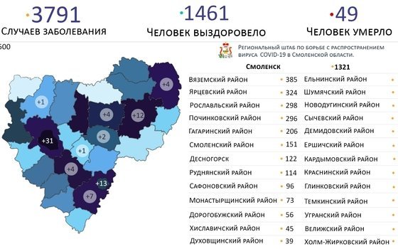 В Смоленской области обновили карту распространения COVID-19 
