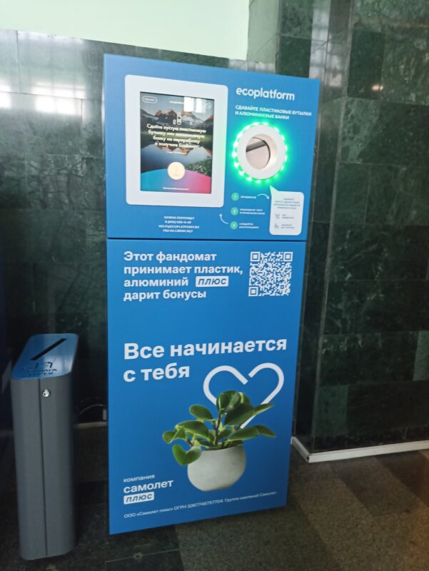 На железнодорожном вокзале Смоленска установили фандомат 